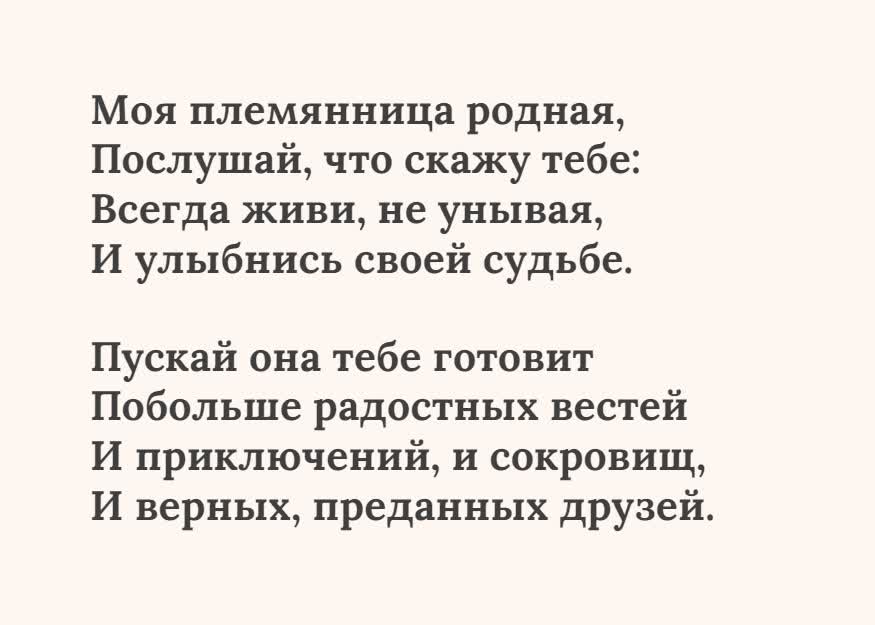 Открытка текстовая открытка племяннице