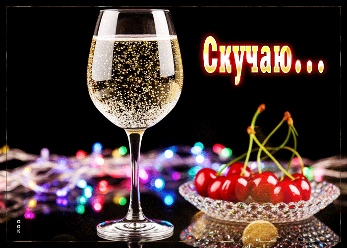 Picture творческая гиф-открытка скучаю