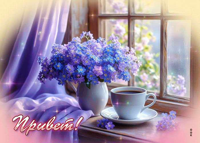 Postcard удивительная летняя гиф-открытка привет