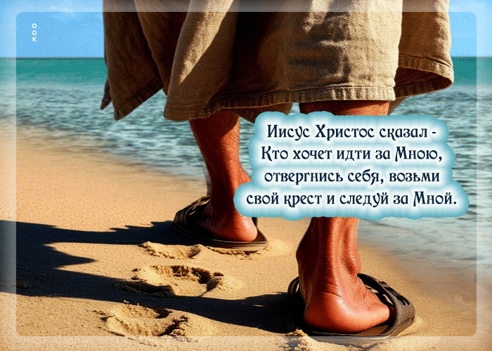 Postcard возьми ссвой крест и следуй за мной