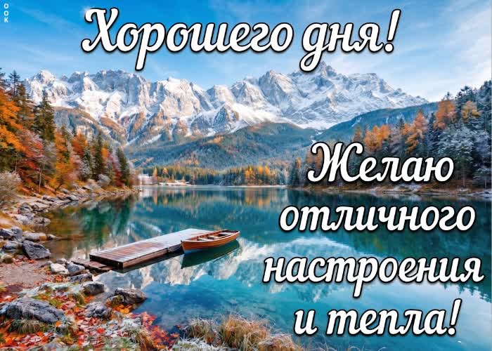 Picture хорошего дня. светлых мыслей, вдохновения и душевного спокойствия.