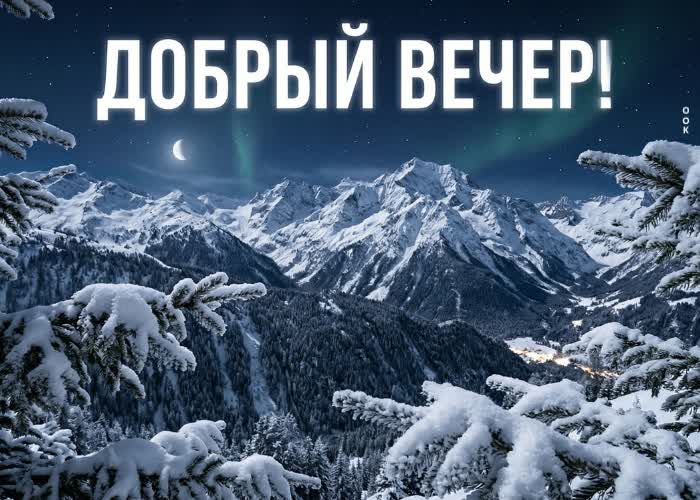 Postcard хорошего вечера. снежного настроения и тихого зимнего уюта за окном.