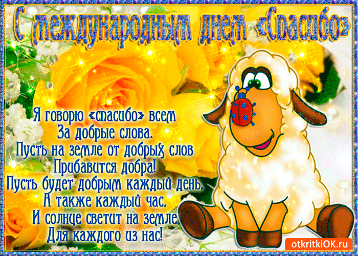 Открытка я говорю спасибо всем за добрые слова