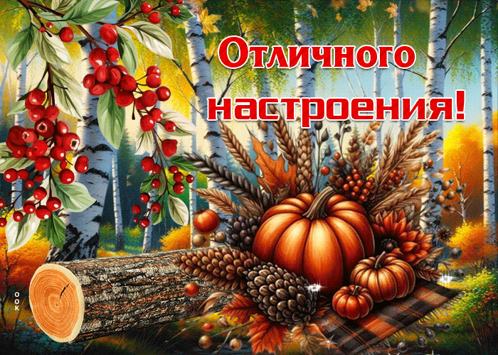 Picture завораживающая осенняя гифка отличного настроения