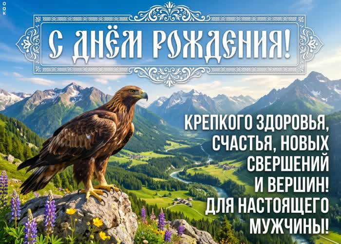 Picture здоровья, удачи и мужского счастья!