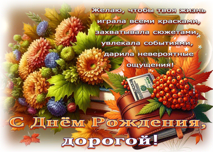 Picture желаю, чтобы твоя жизнь играла всеми красками, захватывала сюжетами