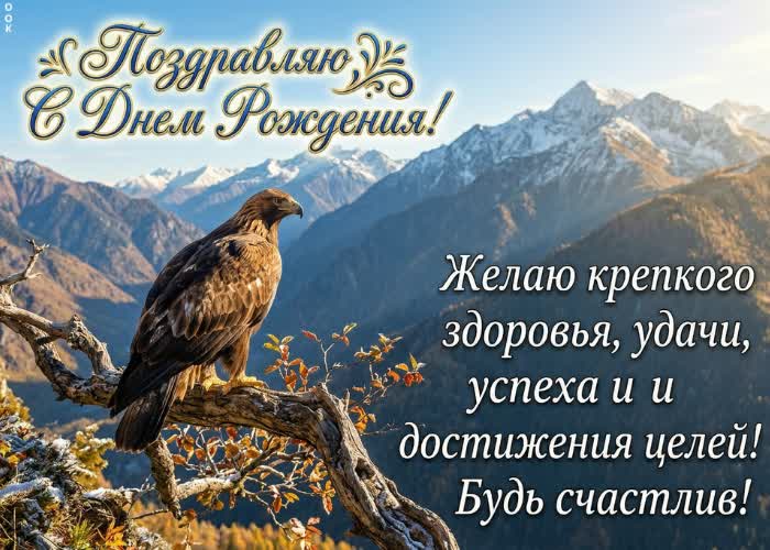 Postcard желаю мужской силы, выдержки и уверенности в себе.