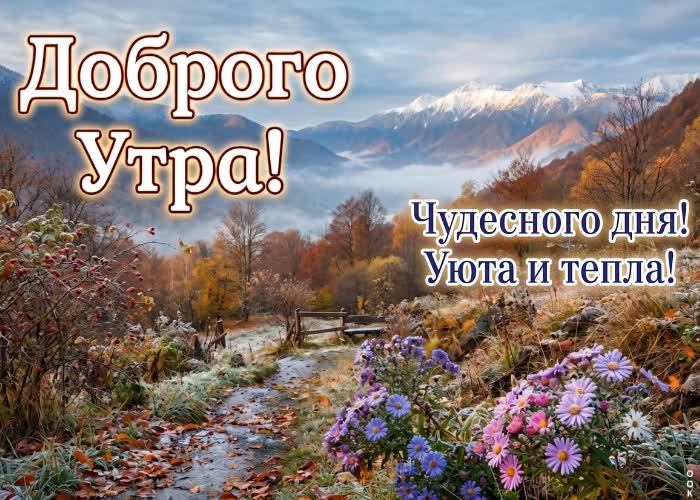 Picture желаю удачного дня и приятной осенней атмосферы