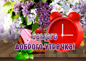 Великолепная открытка самого доброго утречка