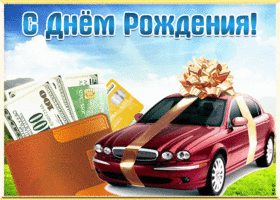 Блестящая открытка с днем рождения мужчине