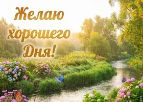 Бодрости и море положительных эмоций сегодня.