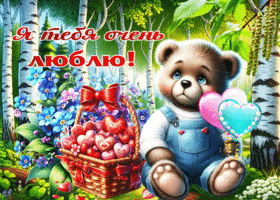 Чарующая гиф-открытка Я тебя очень люблю