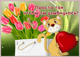 Чтобы каждое мгновение приносило тебе счастье