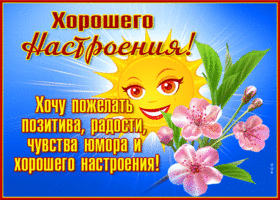 Чудесного цветущего настроения