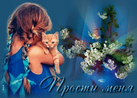 Чистая и изящная открытка с девочкой и котиком Прости меня