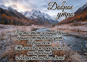 Чтоб в душе становилось светлее, а день складывался уверенно и легко