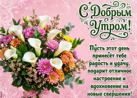 Чтобы сегодня ты была окружена только добрыми и заботливыми людьми.