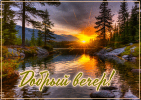 Цветущая и гармоничная гиф-открытка Добрый вечер