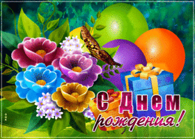 Дивная открытка с днем рождения женщине