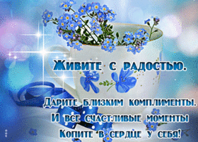 Для тебя от чистого сердца со всей теплотой