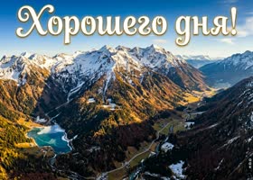 Доброго дня. Улыбок, красивых событий и лёгкости во всём.