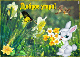 Доброго утра и ясного неба