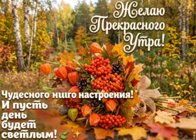 И пусть день будет светлым
