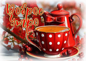 Искренняя весенняя открытка Доброе утро