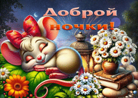 Искрящаяся летняя гиф-открытка Доброй ночки
