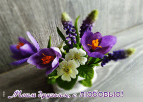 Изысканная открытка с цветочками Моим друзьям с любовью