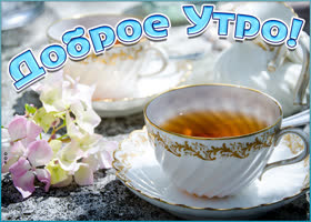 Картинка доброе утро с нежностью