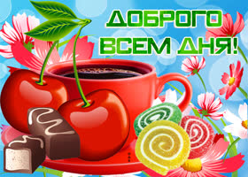 Картинка добрый день с кофе. Уверенности в себе