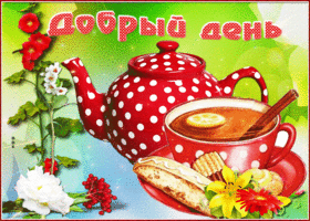 Картинка добрый день с надписями