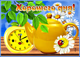 Картинка хорошего дня с цветами