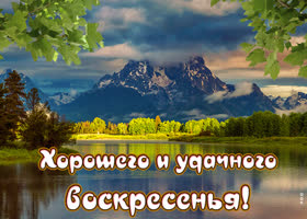 Картинка хорошего и удачного воскресенья