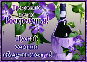 Картинка прекрасного воскресенья. Улыбок и счастья в сердце