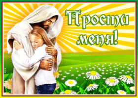 Картинка прости меня пожалуйста если сможешь