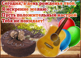 Картинка с днем рождения мужчине с пожеланиями. Радости и улыбок