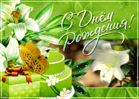 Картинка с днем рождения женщине с лилиями