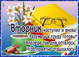 Картинка с вторником с надписью