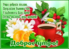 Картинка утра доброго желаю