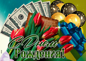 Классная открытка с тюльпанами и деньгами С днем Рождения!