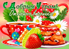 Красивая картинка доброе утро вторника