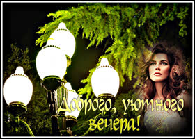 Красивая картинка с девушкой Доброго, уютного вечера