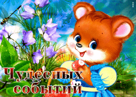 Красивая открытка Чудесных событий с клубникой