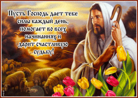 Красивая религиозная открытка