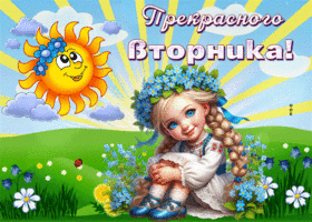 Красочная летняя гиф-открытка Прекрасного вторника