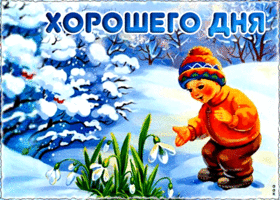 Креативная открытка хорошего дня с мальчиком