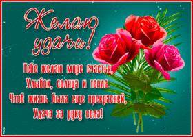 Креативная открытка желаю удачи, улыбок, солнца и тепла