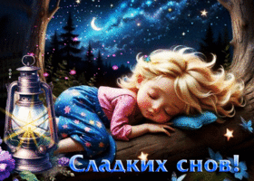 Ласковая и уютная осенняя открытка Сладких снов